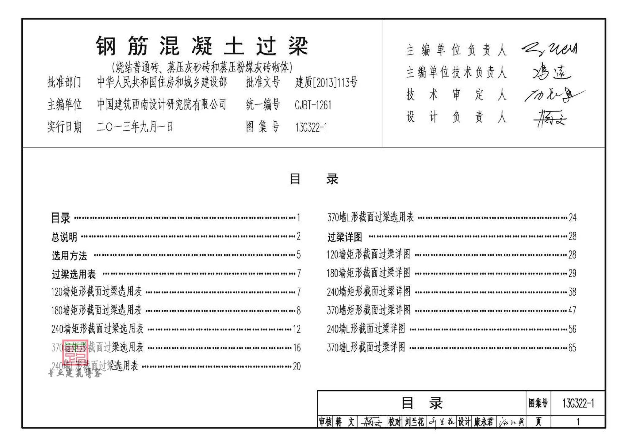 G322-1~4,13G322,钢筋混凝土过梁,专业建筑博客