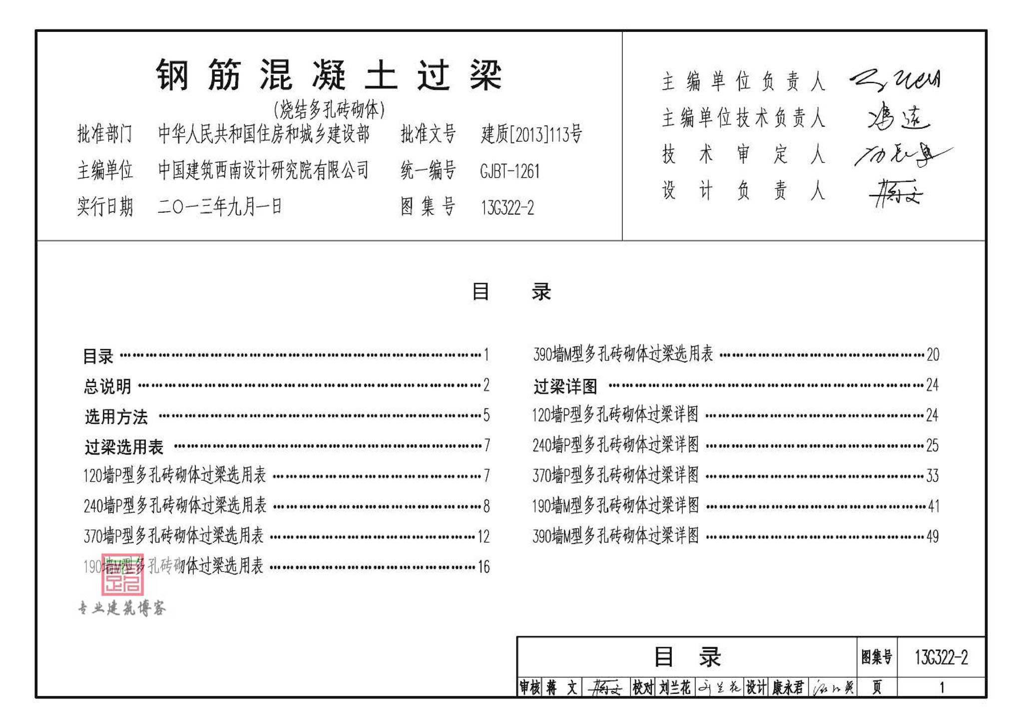 G322-1~4,13G322,钢筋混凝土过梁,专业建筑博客