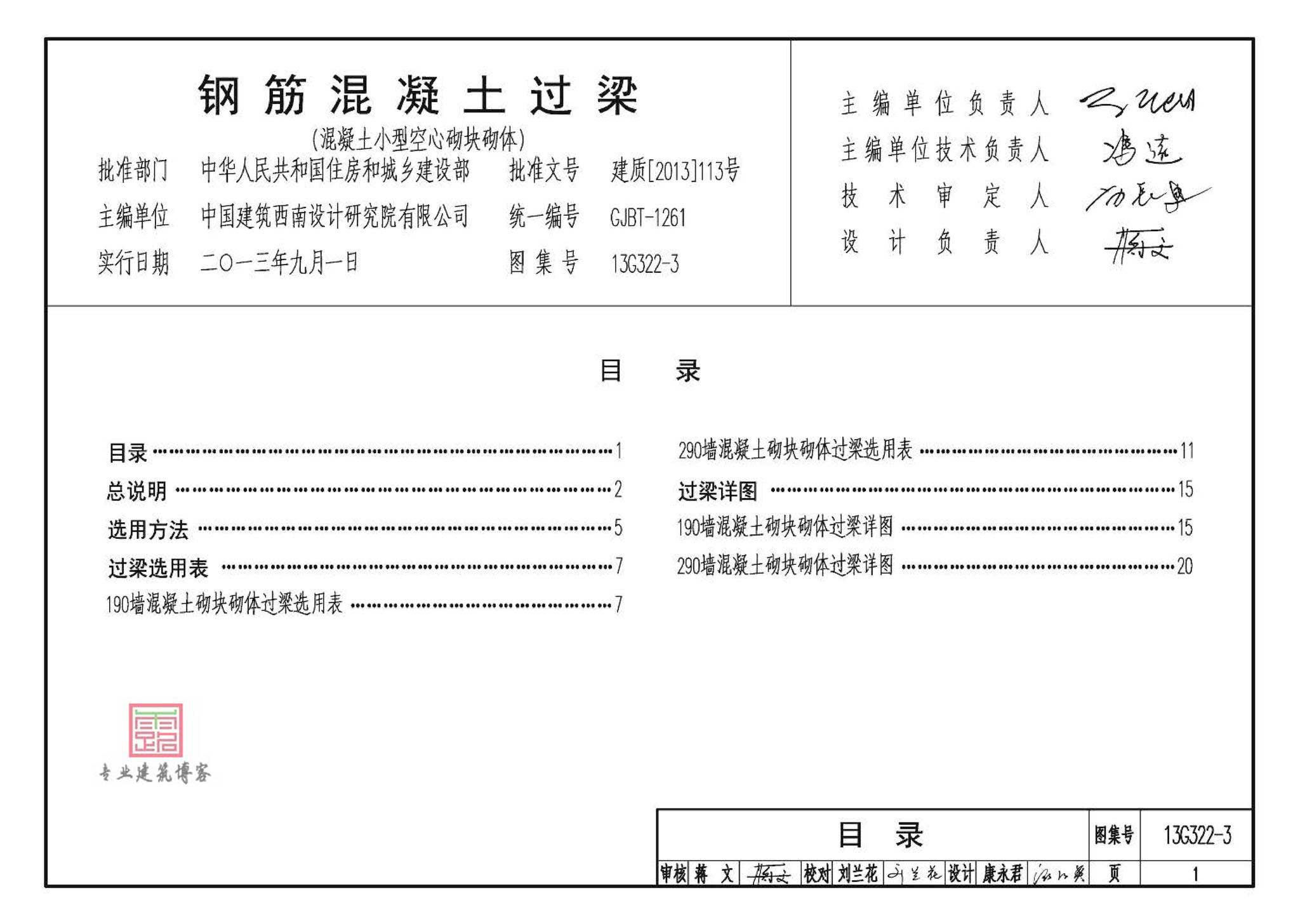 G322-1~4,13G322,钢筋混凝土过梁,专业建筑博客