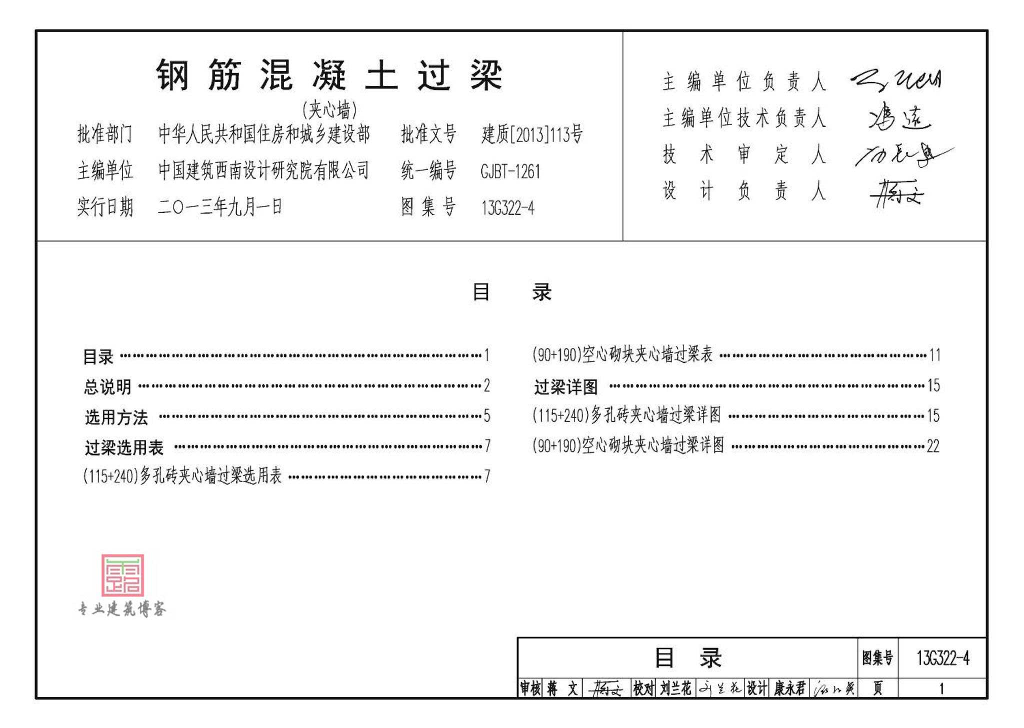 G322-1~4,13G322,钢筋混凝土过梁,专业建筑博客