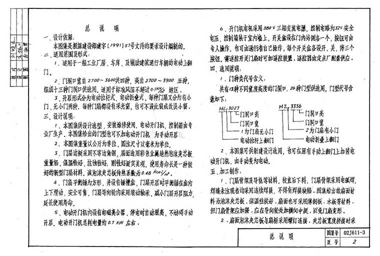 02J611-3,压型钢板及夹心板大门,专业建筑博客