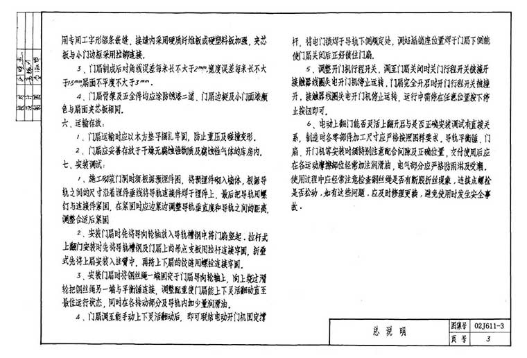 02J611-3,压型钢板及夹心板大门,专业建筑博客