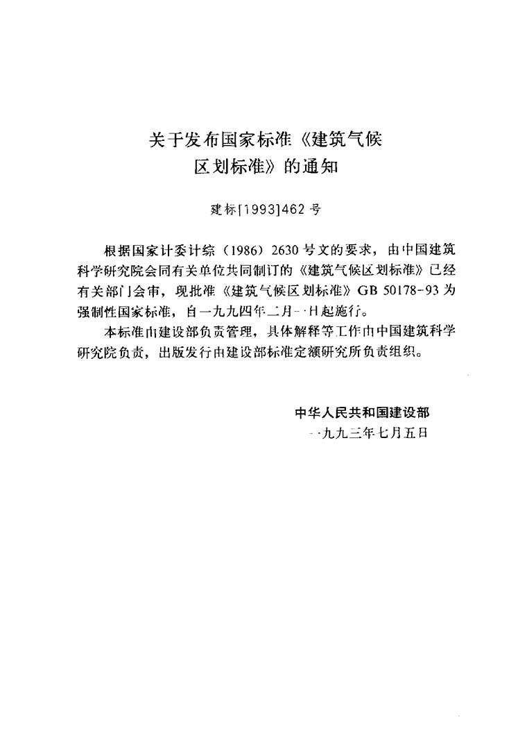 GB50178-93,建筑气候区划标准,专业建筑博客