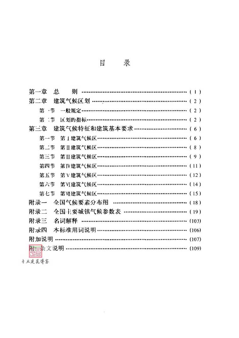 GB50178-93,建筑气候区划标准,专业建筑博客