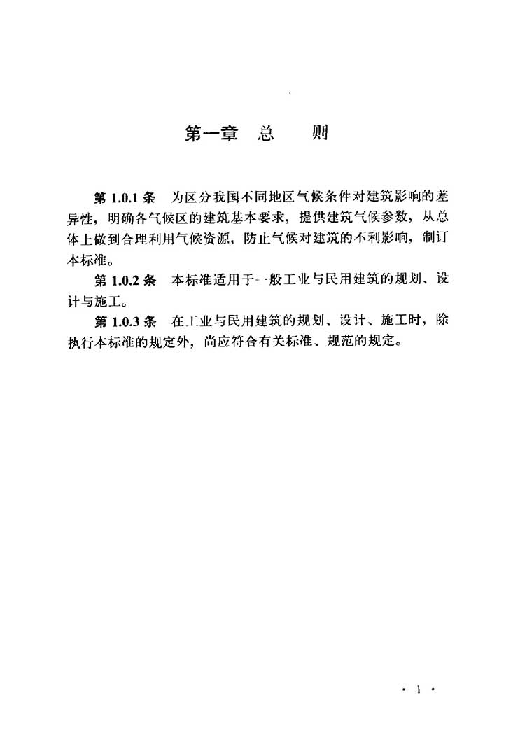 GB50178-93,建筑气候区划标准,专业建筑博客