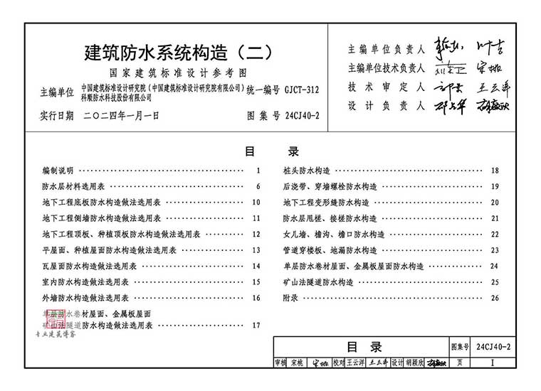 24CJ40-2,建筑防水系统构造,专业建筑博客