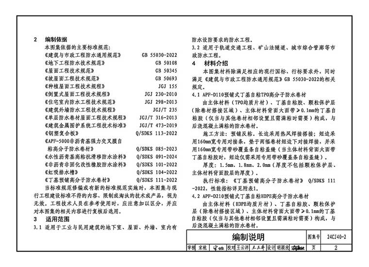 24CJ40-2,建筑防水系统构造,专业建筑博客