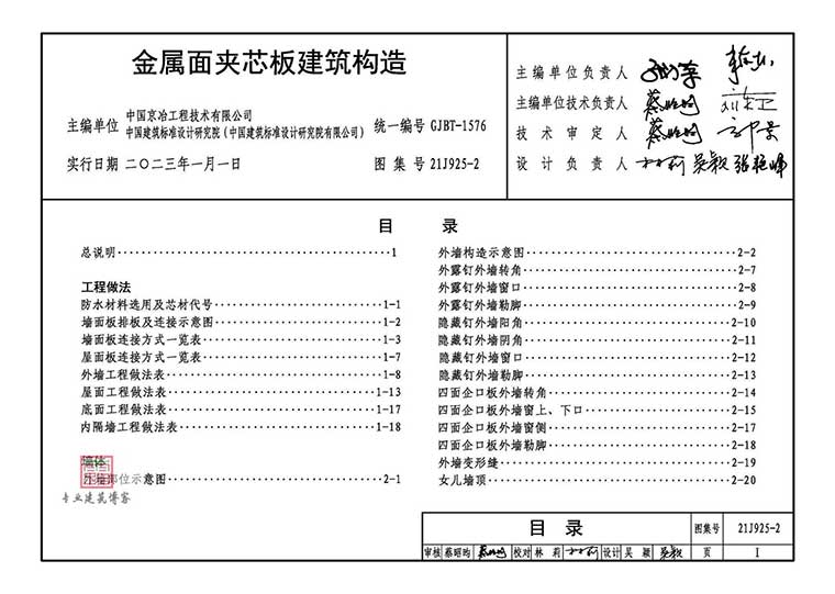21J925-2,金属面夹芯板建筑构造,专业建筑博客