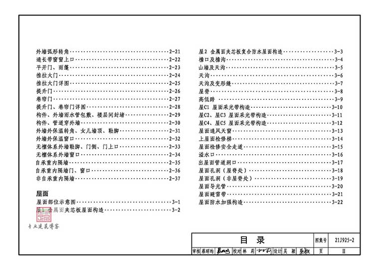 21J925-2,金属面夹芯板建筑构造,专业建筑博客