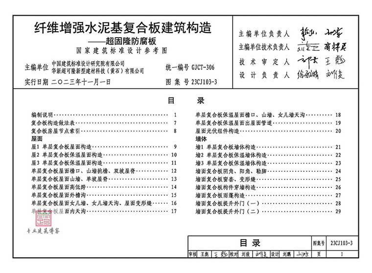 23CJ103-3,纤维增强水泥基复合板建筑构造,专业建筑博客