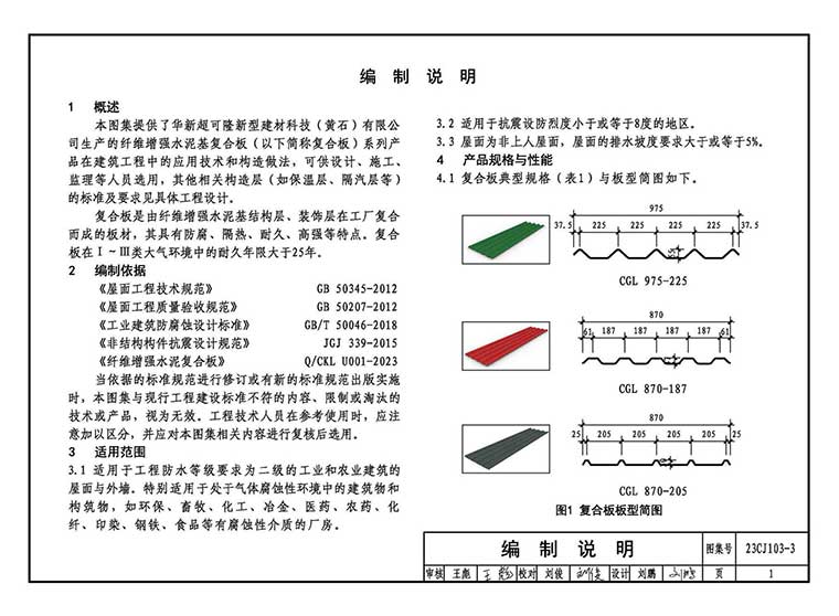 23CJ103-3,纤维增强水泥基复合板建筑构造,专业建筑博客
