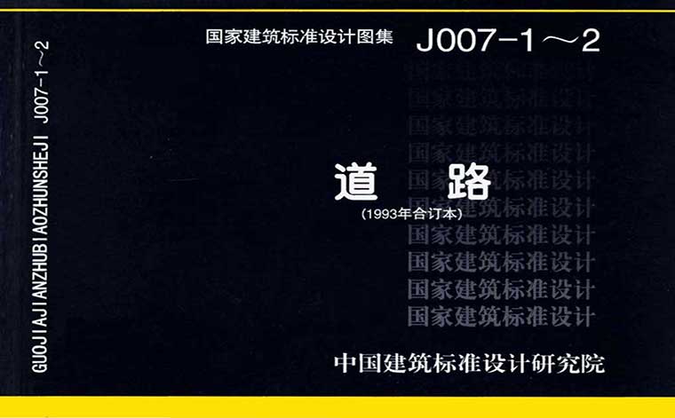 J007-1～2，道路,专业建筑博客