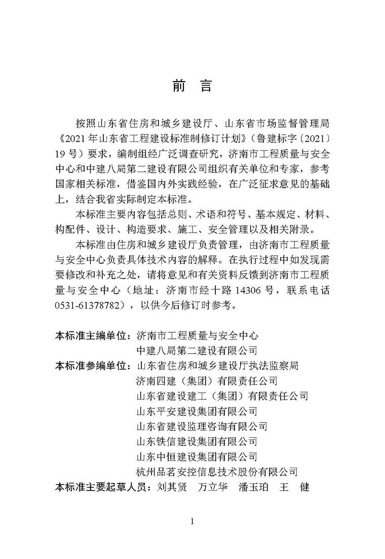 DB37/T5222-2022,建筑施工悬挑脚手架安全技术与管理标准,专业建筑博客