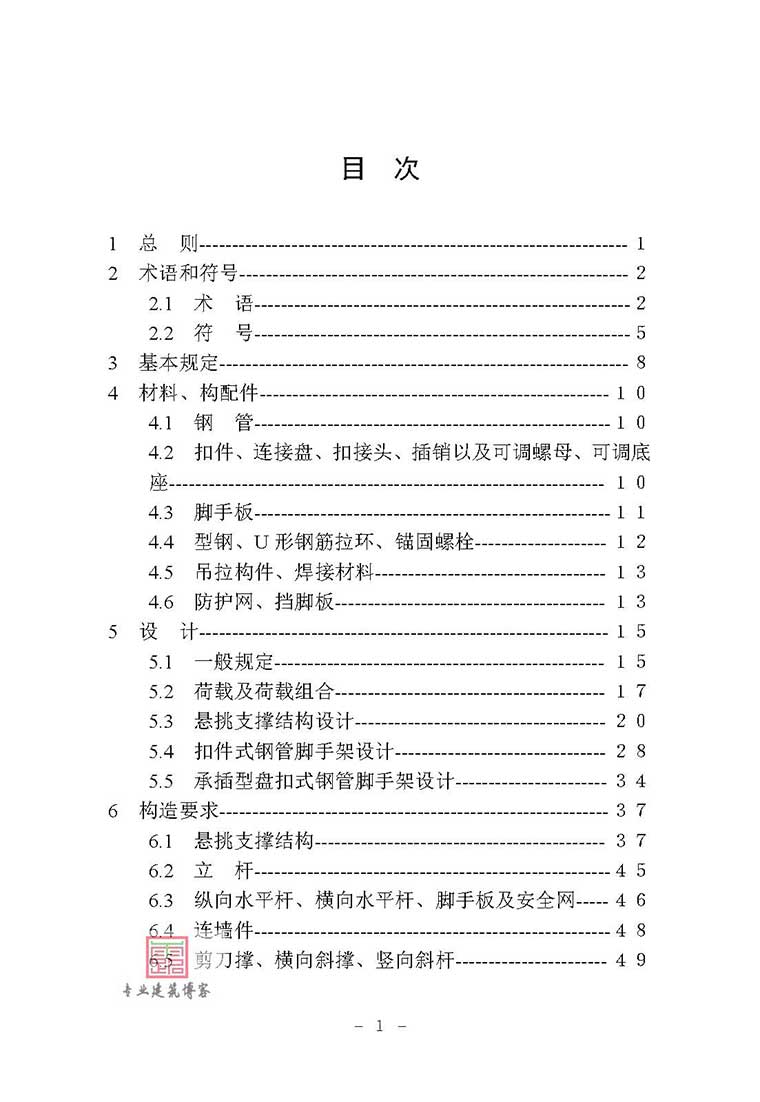 DB37/T5222-2022,建筑施工悬挑脚手架安全技术与管理标准,专业建筑博客