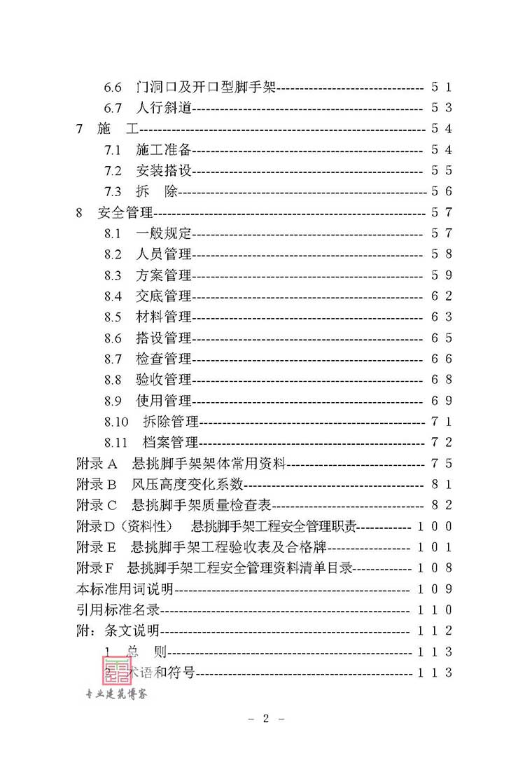 DB37/T5222-2022,建筑施工悬挑脚手架安全技术与管理标准,专业建筑博客