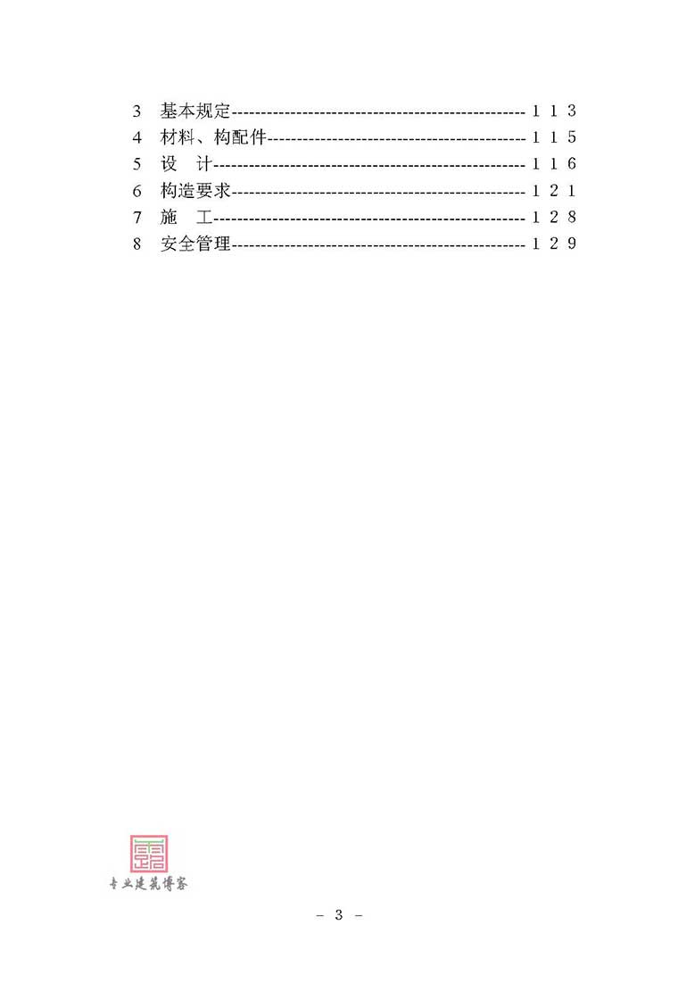 DB37/T5222-2022,建筑施工悬挑脚手架安全技术与管理标准,专业建筑博客