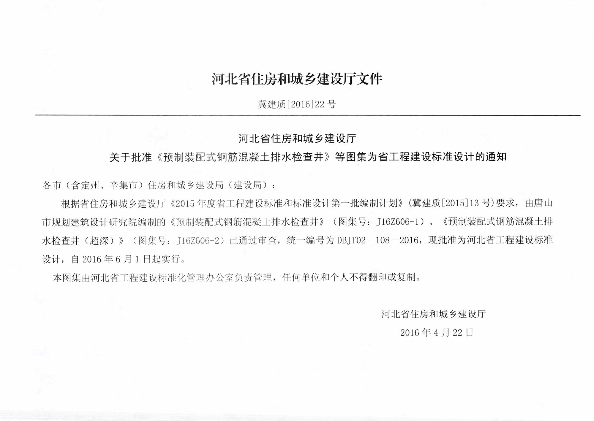 J16Z606-1,预制装配式钢筋混凝土排水检查井,专业建筑博客