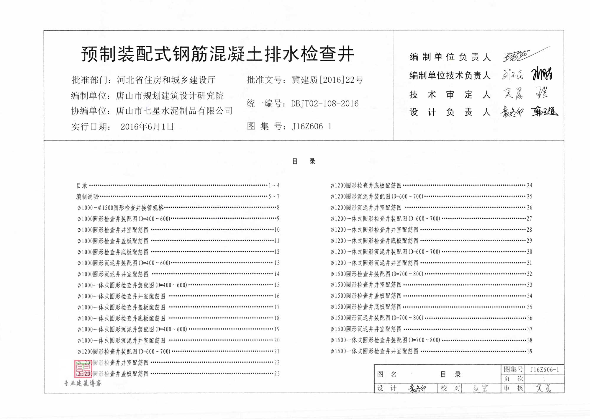 J16Z606-1,预制装配式钢筋混凝土排水检查井,专业建筑博客