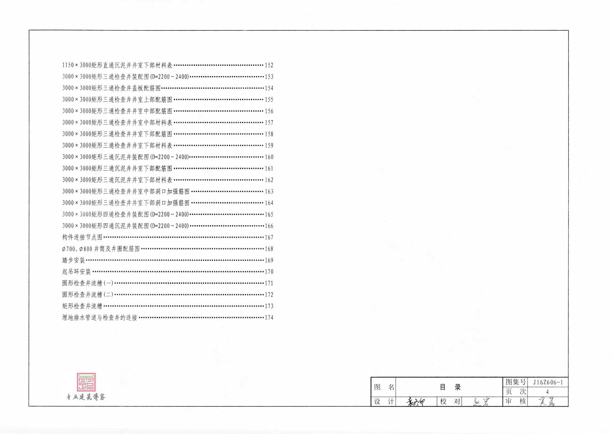 J16Z606-1,预制装配式钢筋混凝土排水检查井,专业建筑博客