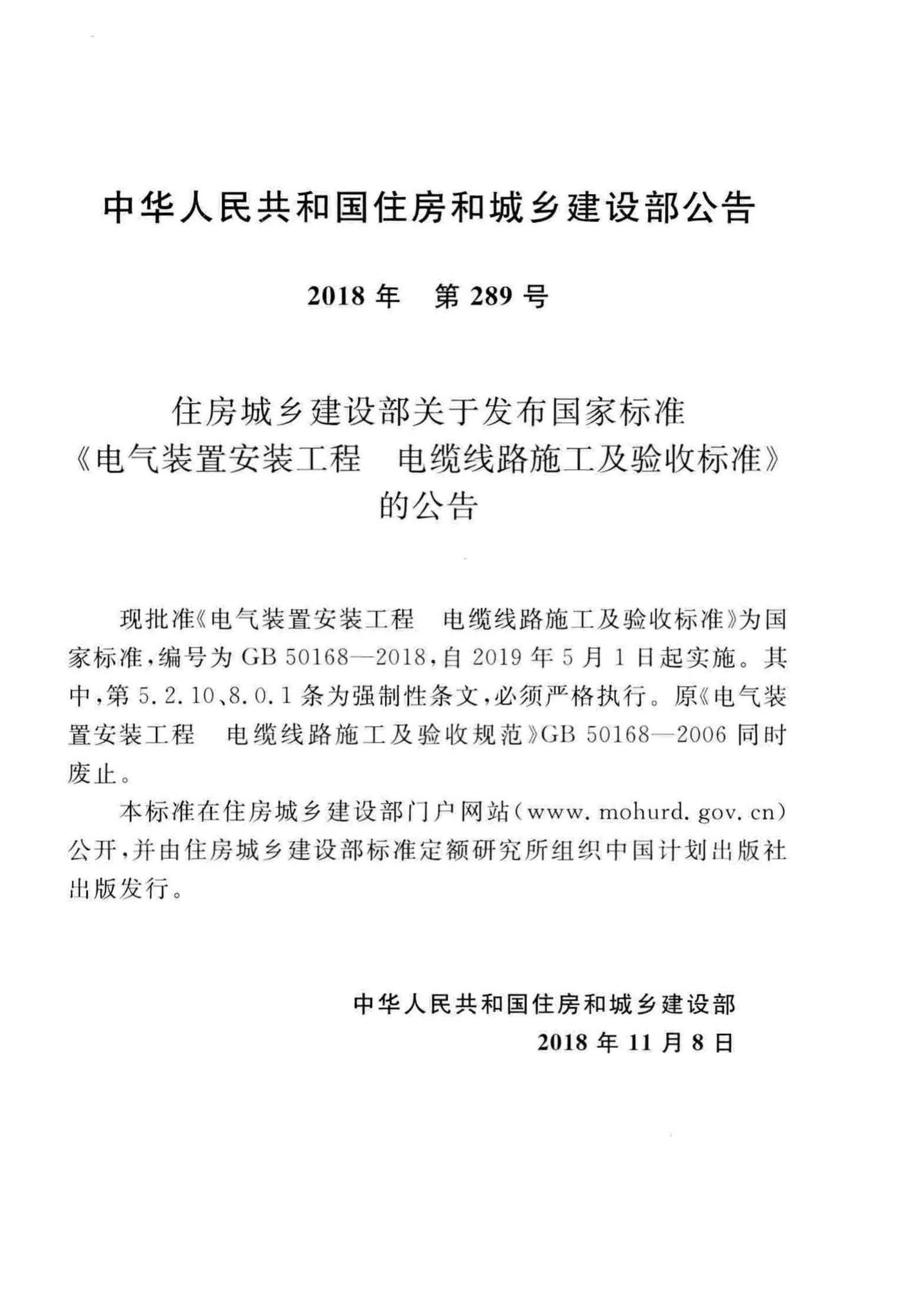 GB50168-2018,电气装置安装工程电缆线路施工及验收标准,专业建筑博客