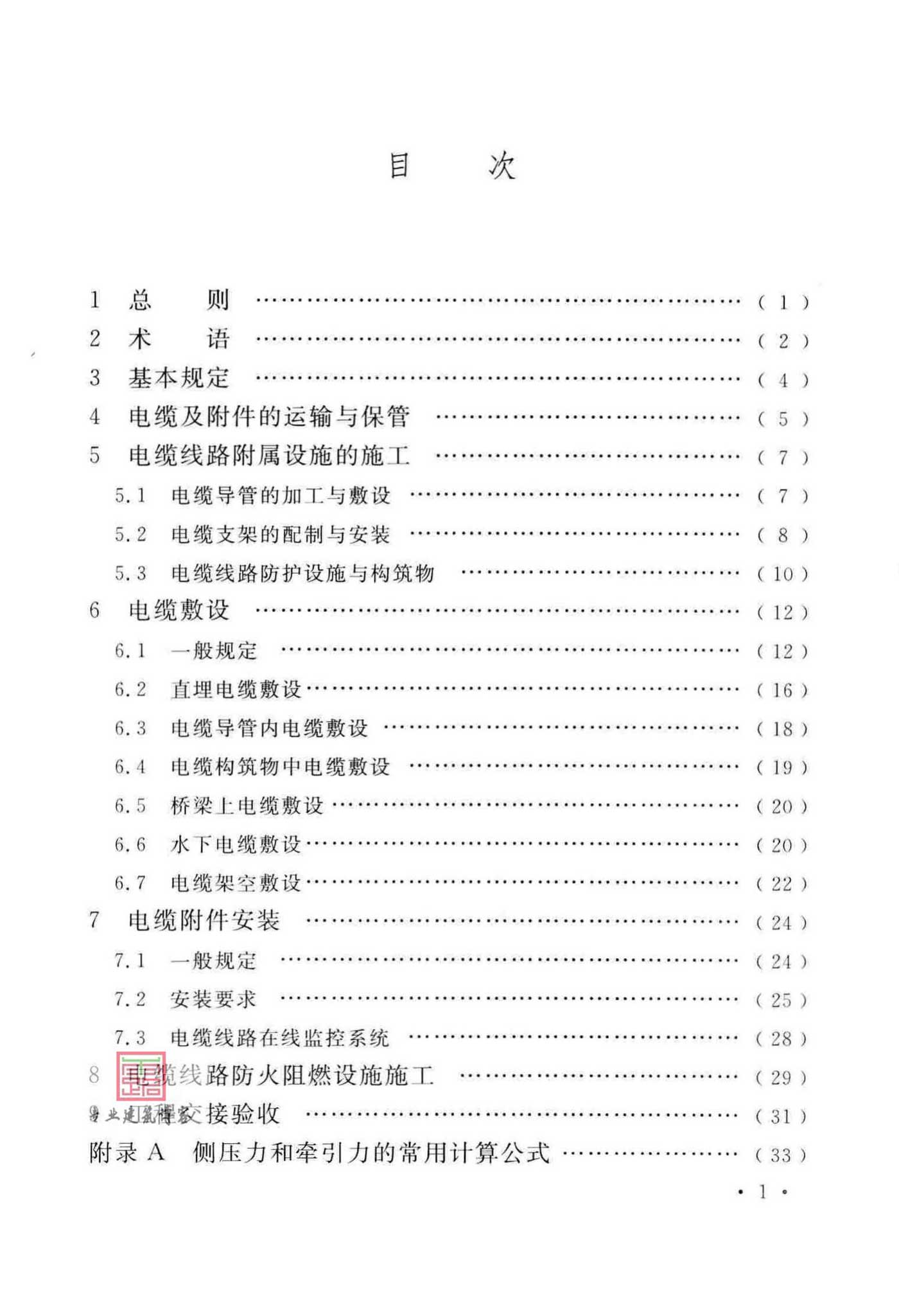 GB50168-2018,电气装置安装工程电缆线路施工及验收标准,专业建筑博客