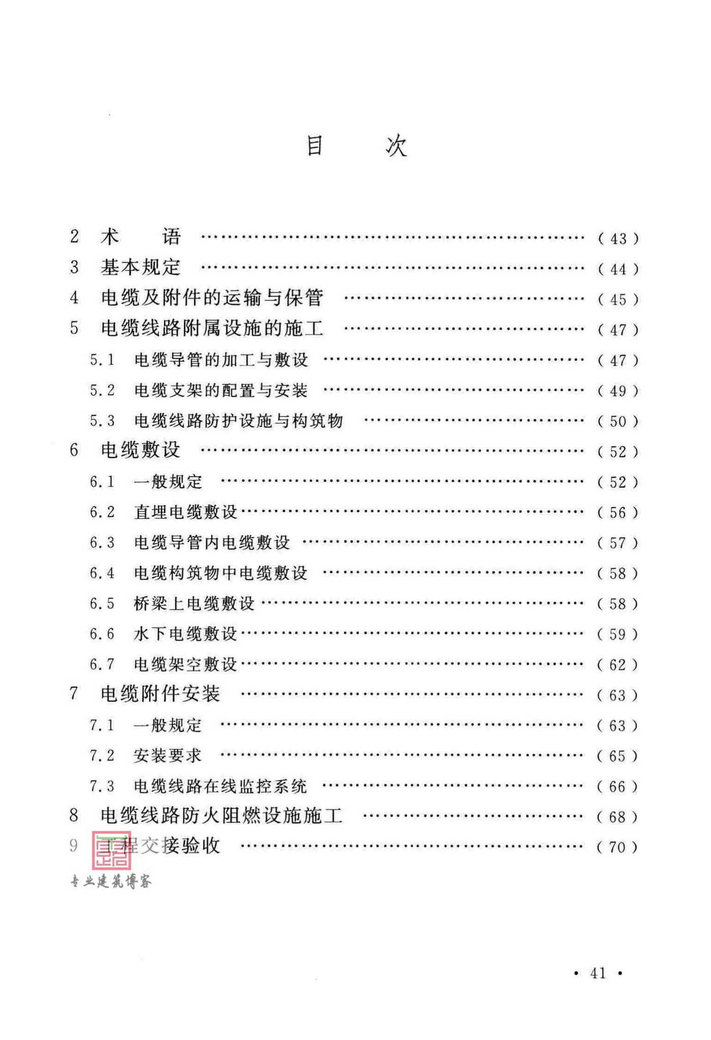 GB50168-2018,电气装置安装工程电缆线路施工及验收标准,专业建筑博客