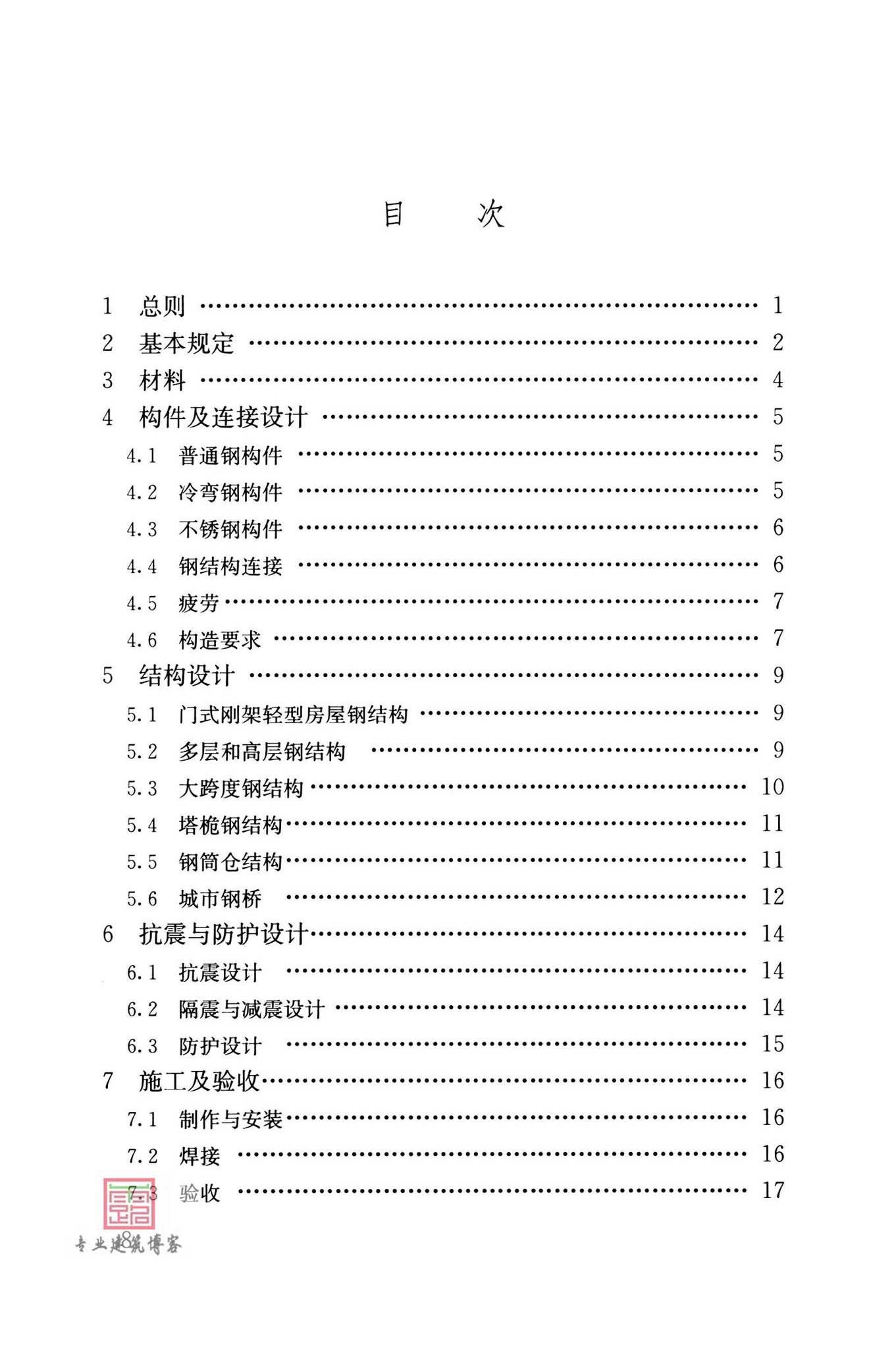 GB55006-2021,钢结构通用规范,专业建筑博客