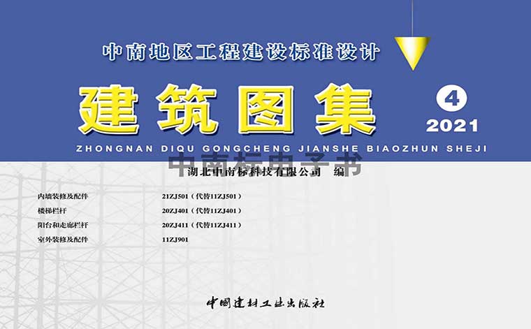 20ZJ401，楼梯栏杆,专业建筑博客