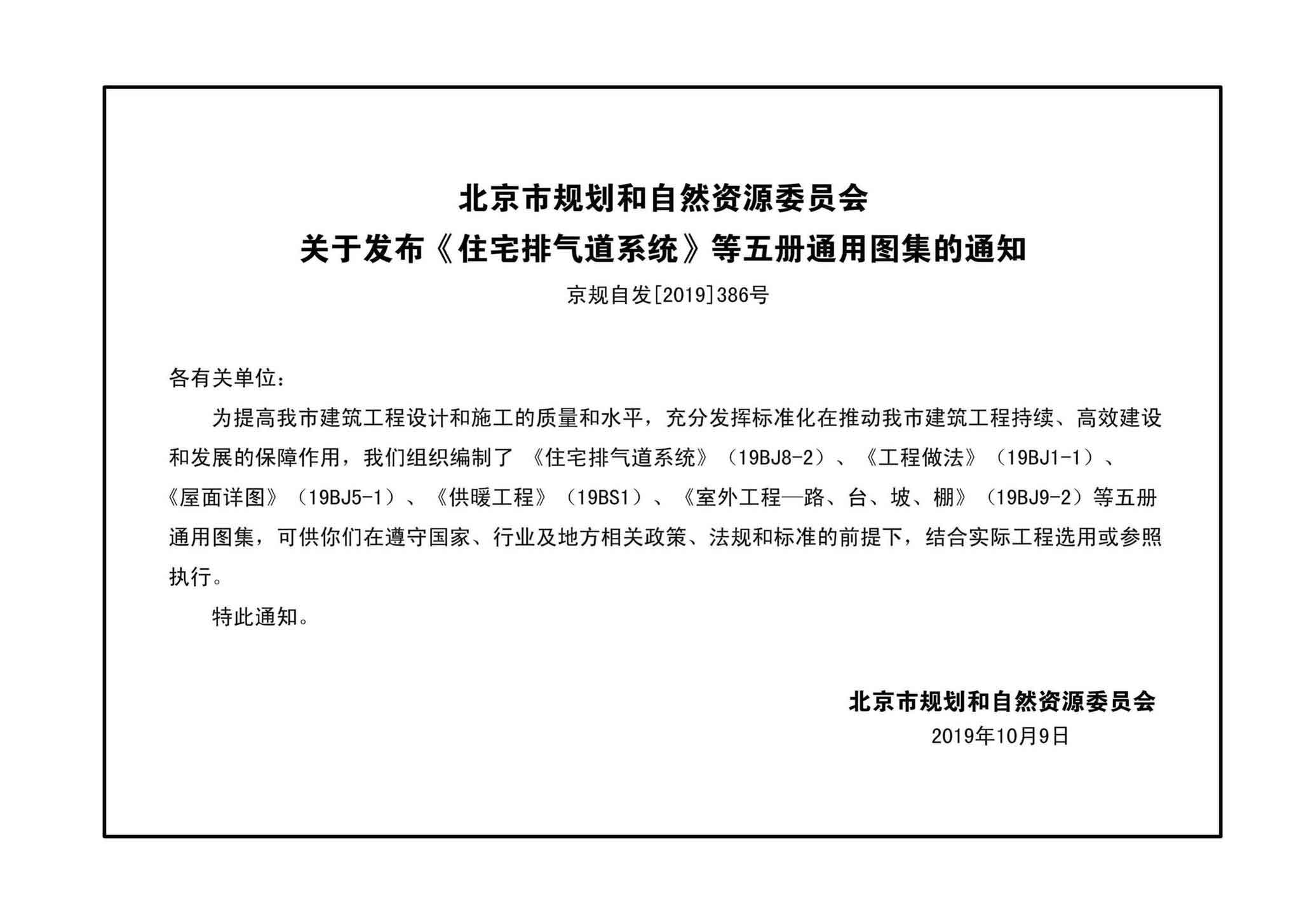 19BJ1-1,工程做法,专业建筑博客