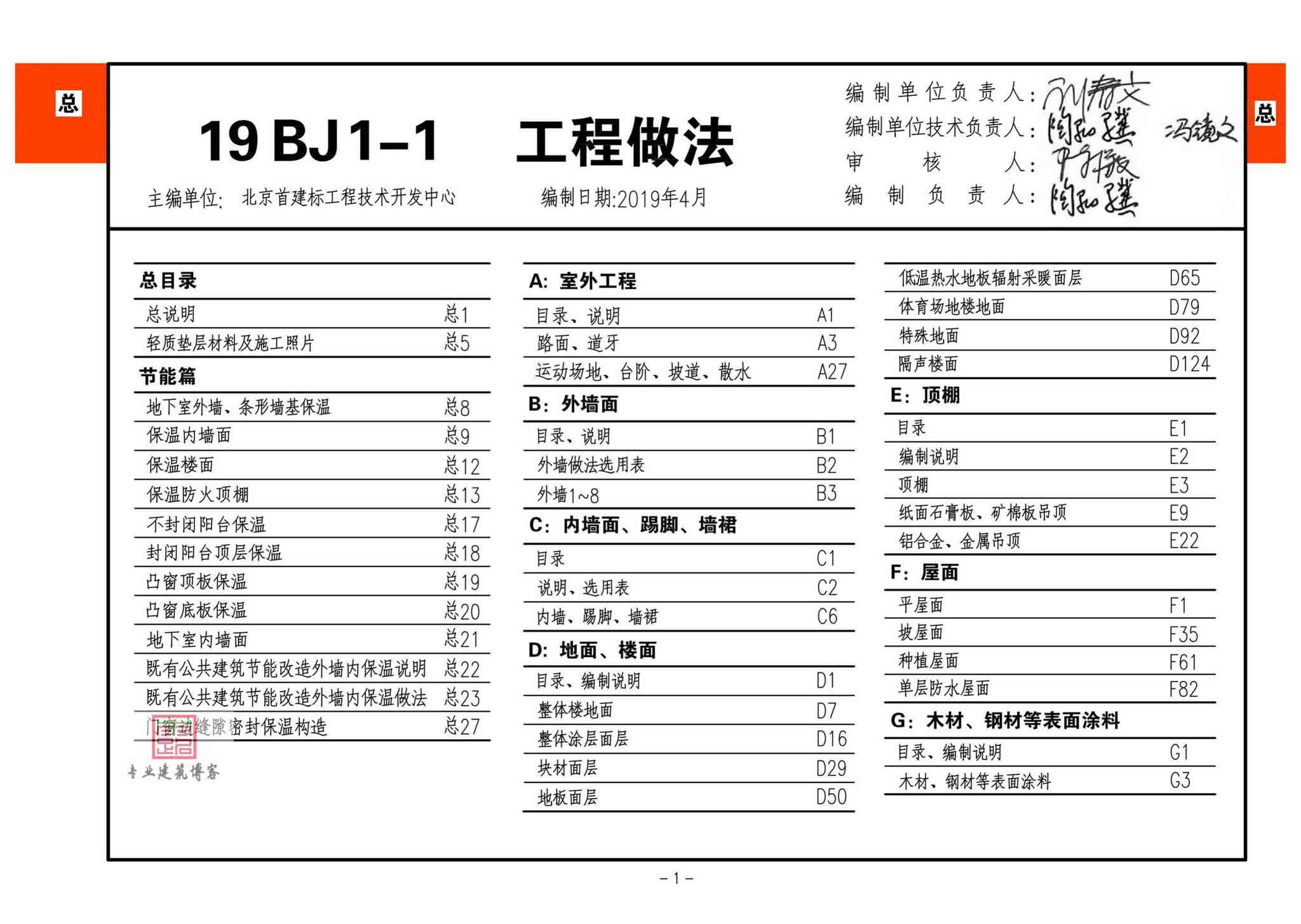 19BJ1-1,工程做法,专业建筑博客