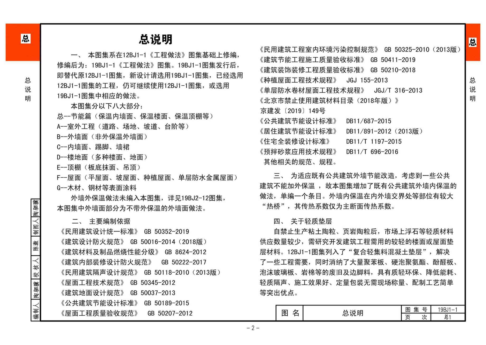 19BJ1-1,工程做法,专业建筑博客