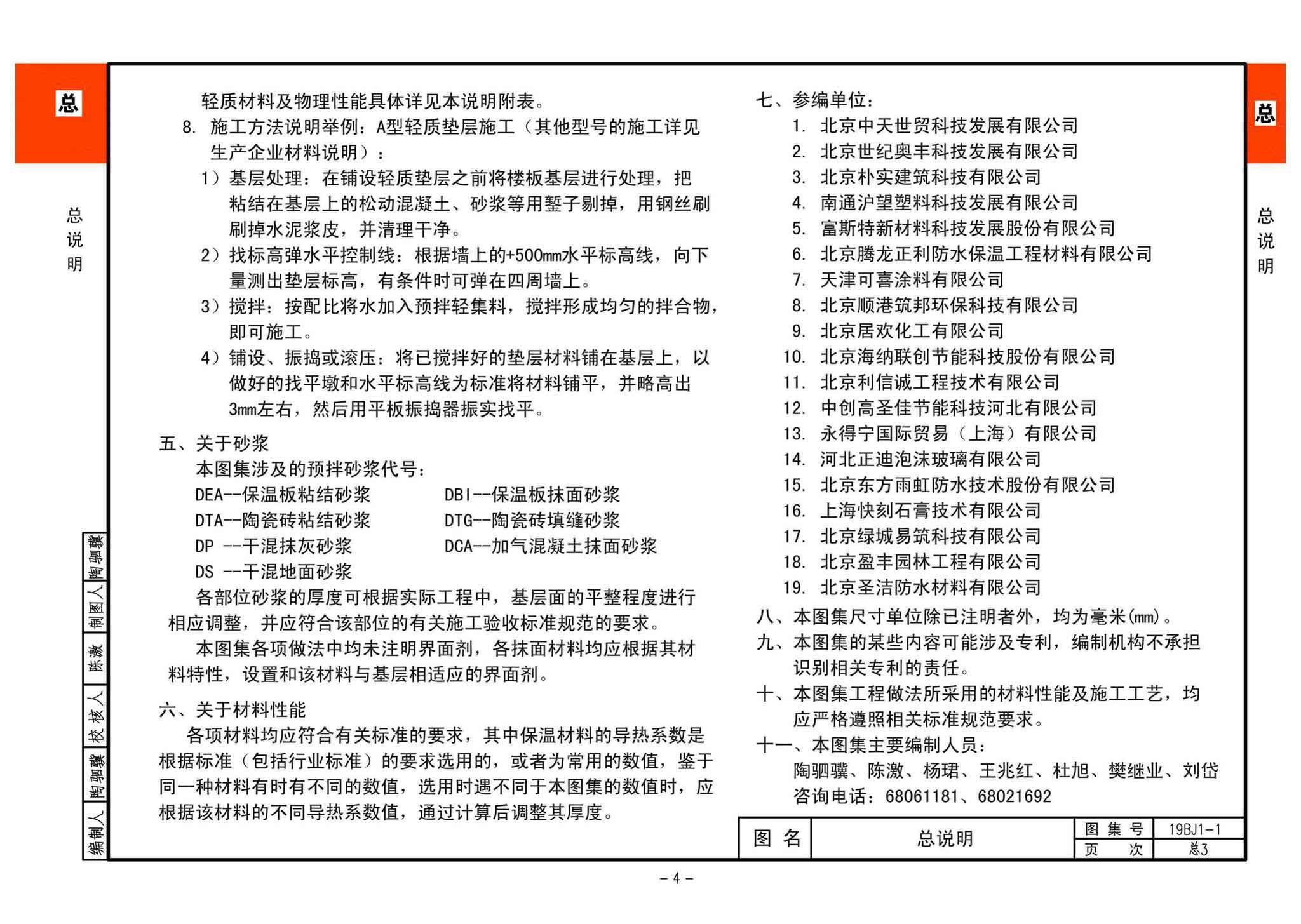 19BJ1-1,工程做法,专业建筑博客