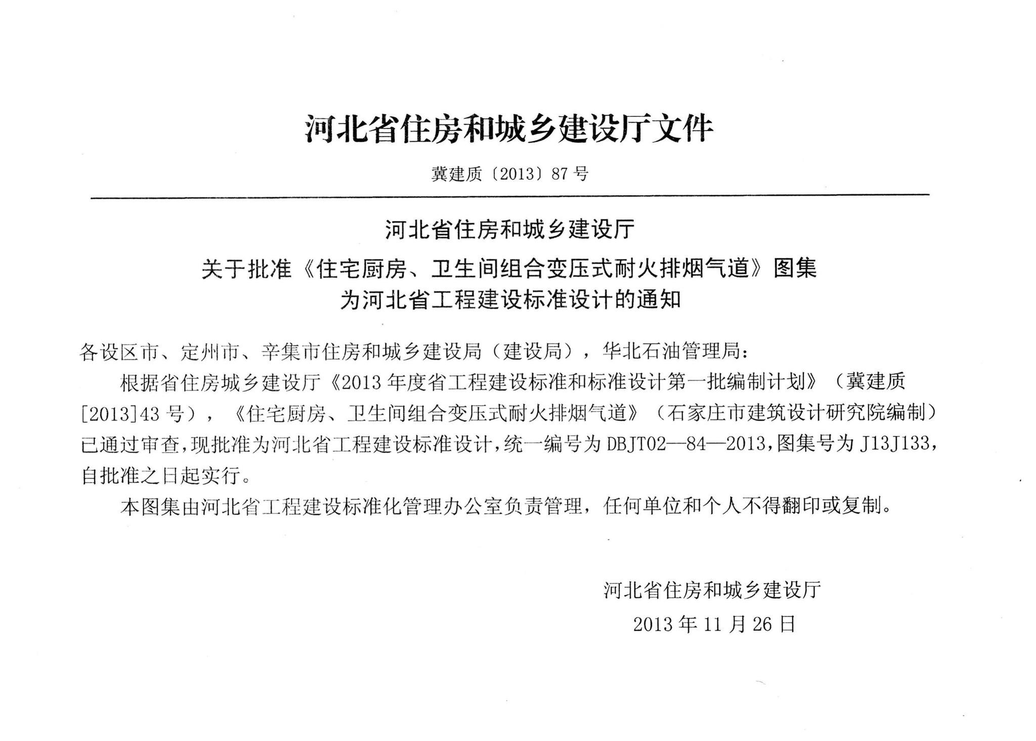 J13J133,住宅厨房、卫生间组合变压式耐火排烟气道,专业建筑博客