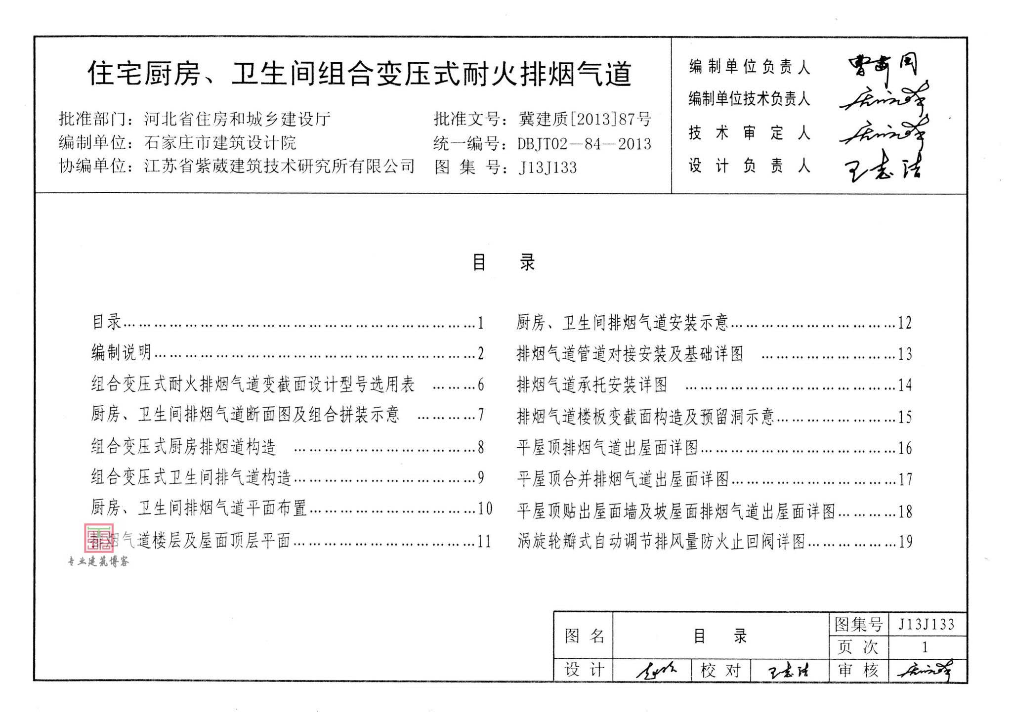 J13J133,住宅厨房、卫生间组合变压式耐火排烟气道,专业建筑博客