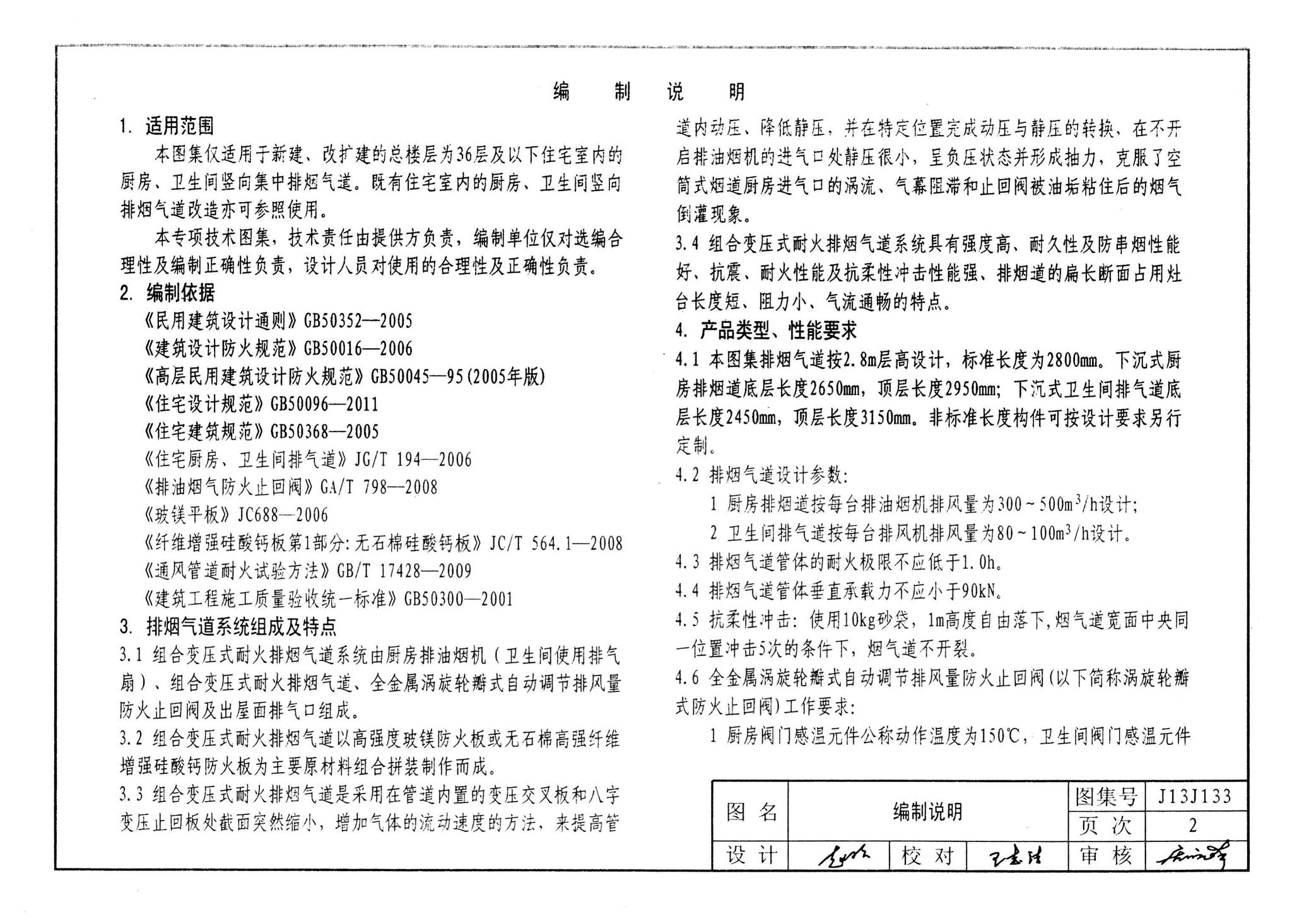 J13J133,住宅厨房、卫生间组合变压式耐火排烟气道,专业建筑博客