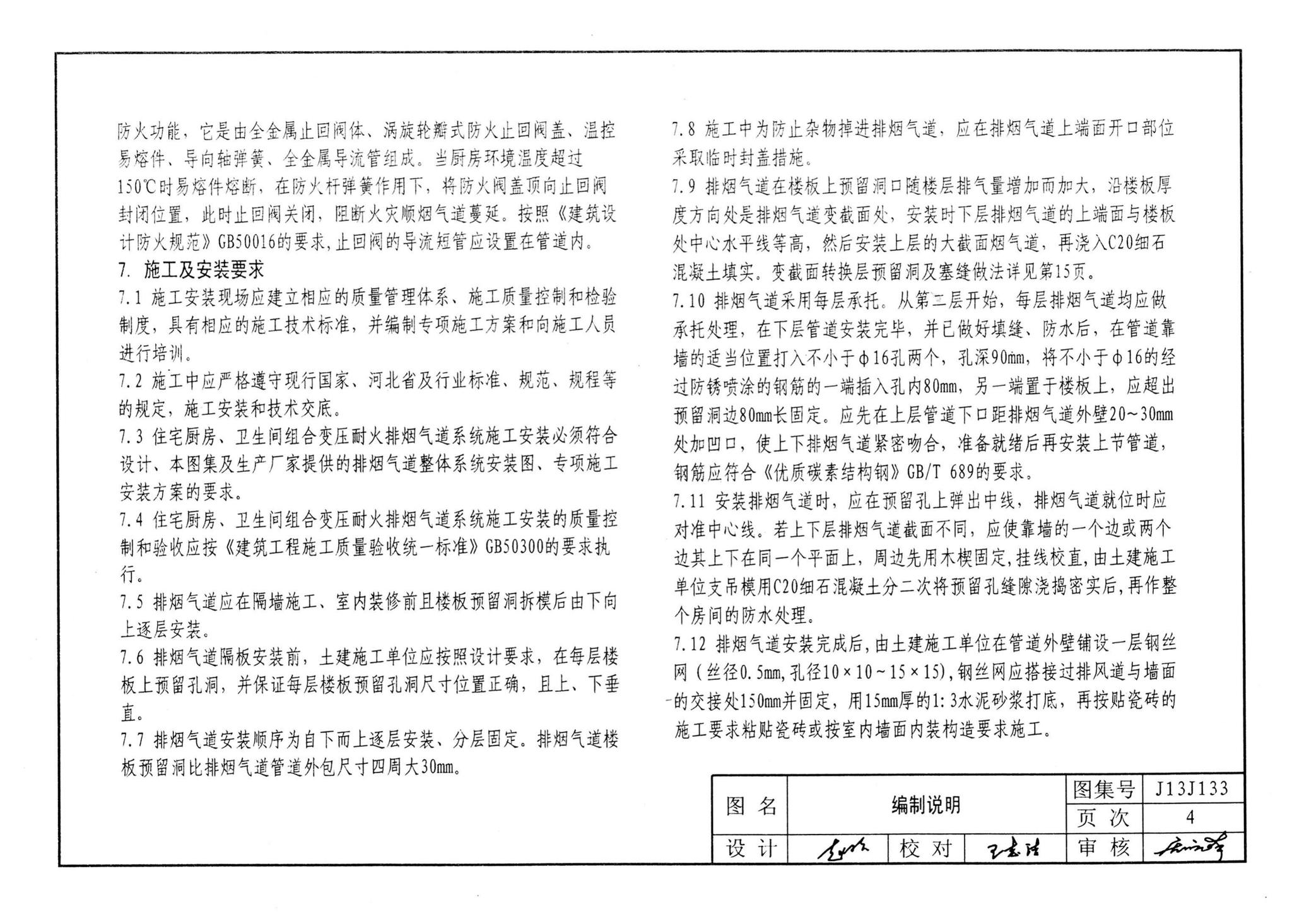 J13J133,住宅厨房、卫生间组合变压式耐火排烟气道,专业建筑博客