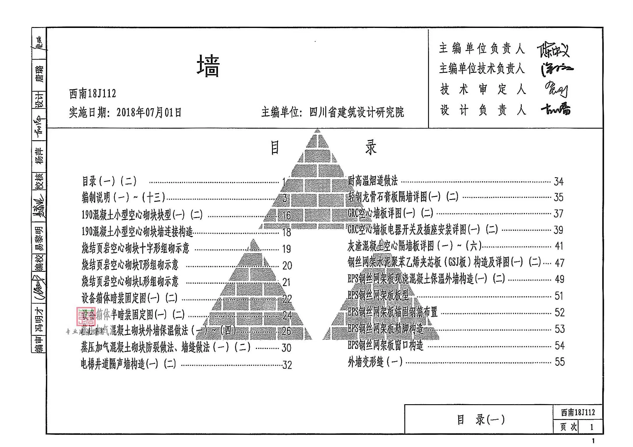 西南18J112,西南18J201,西南18J202,专业建筑博客