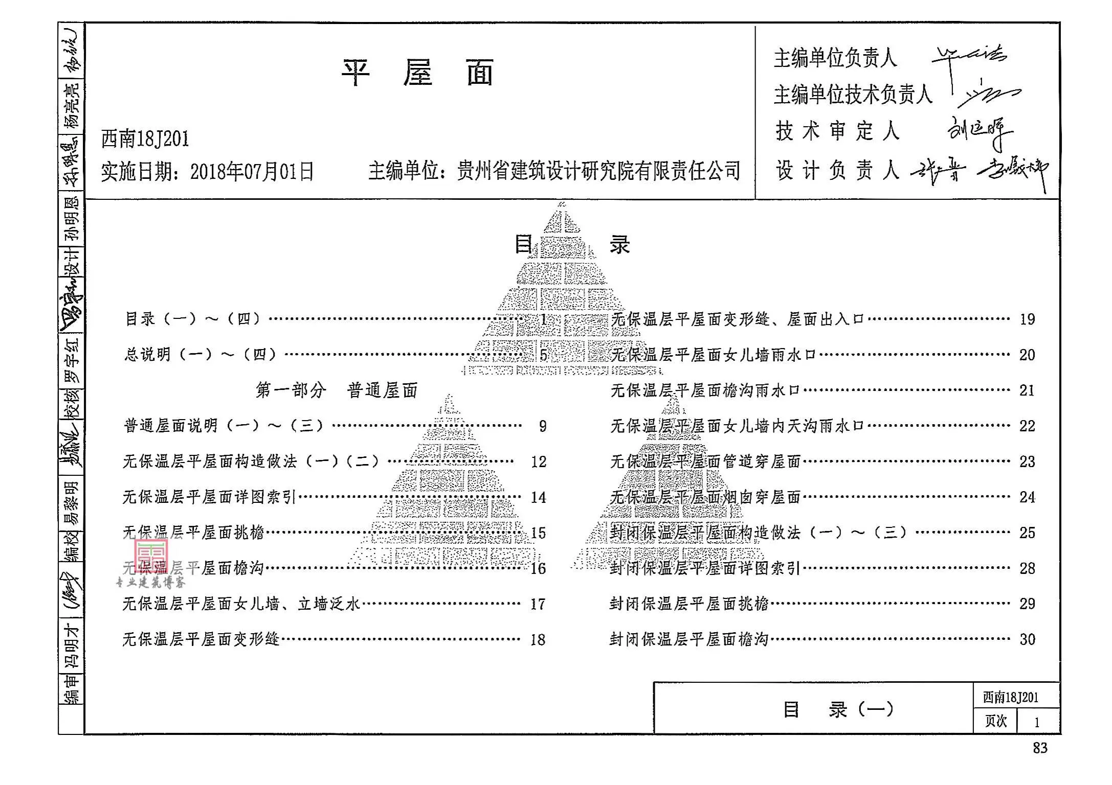 西南18J112,西南18J201,西南18J202,专业建筑博客