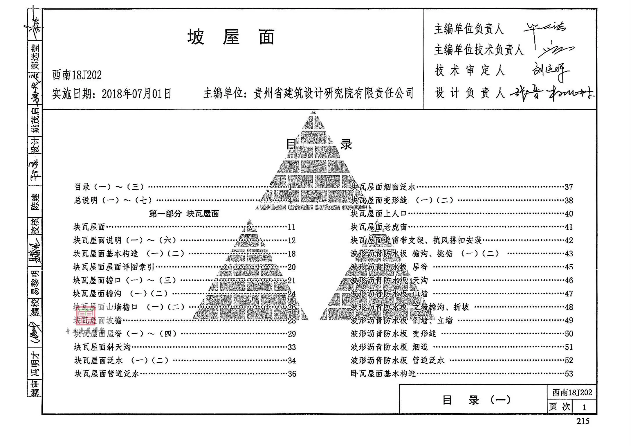 西南18J112,西南18J201,西南18J202,专业建筑博客