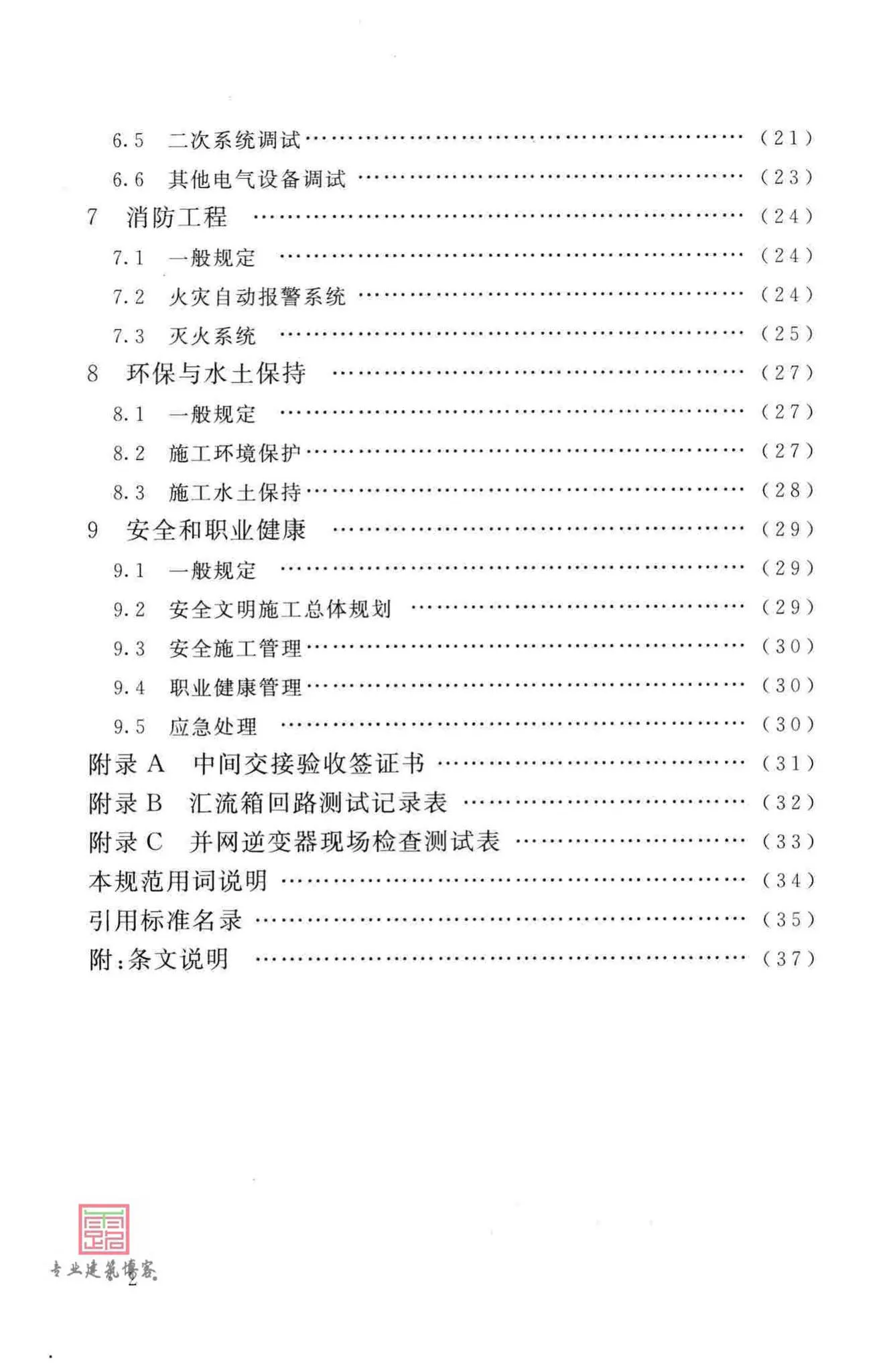 GB50794-2012,光伏发电站施工规范,专业建筑博客