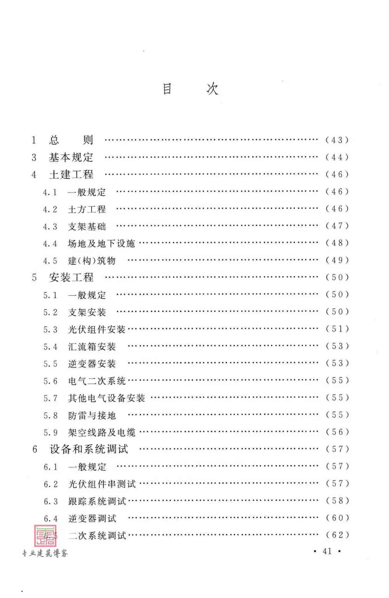 GB50794-2012,光伏发电站施工规范,专业建筑博客