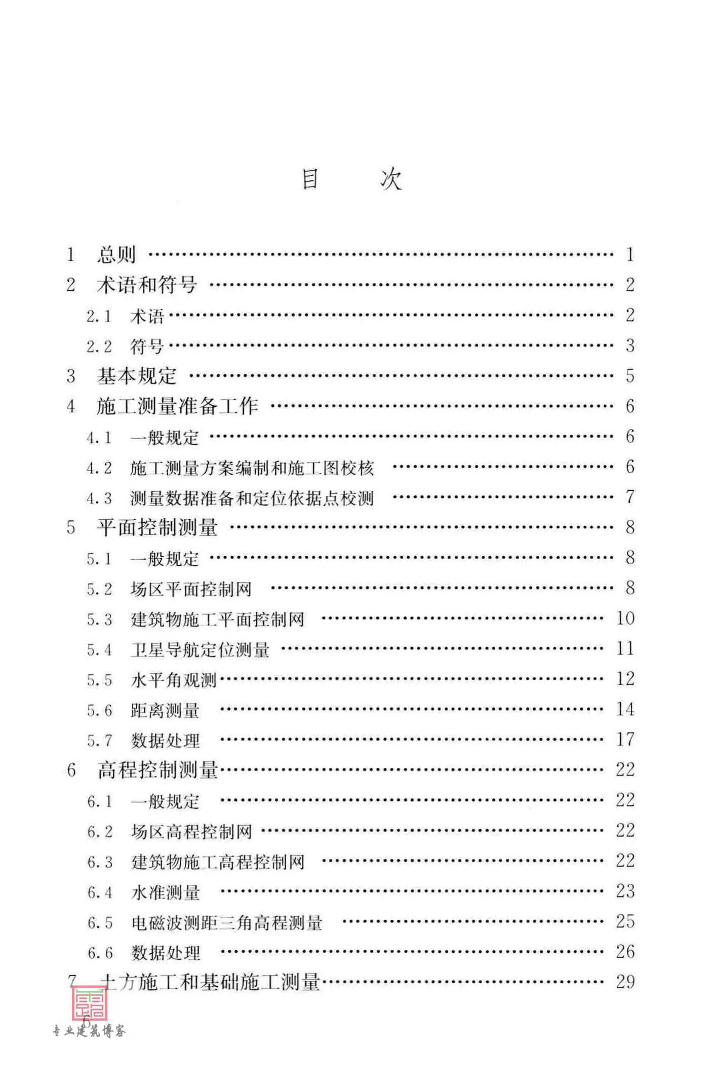 JGJ/T408-2017,建筑施工测量标准,专业建筑博客
