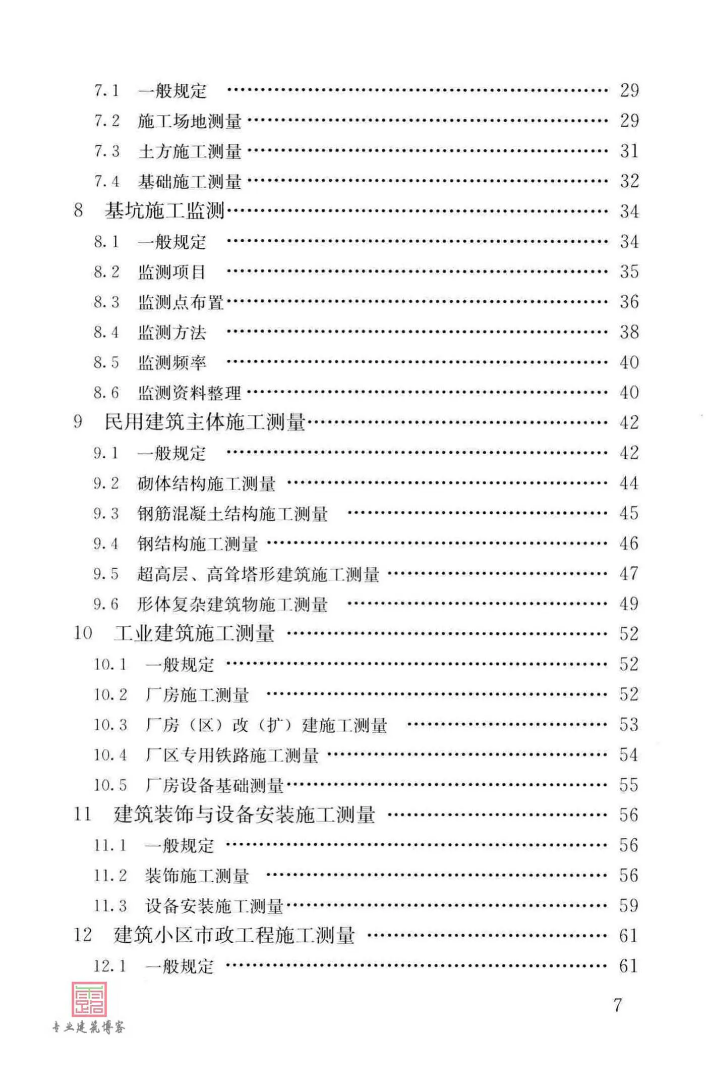 JGJ/T408-2017,建筑施工测量标准,专业建筑博客