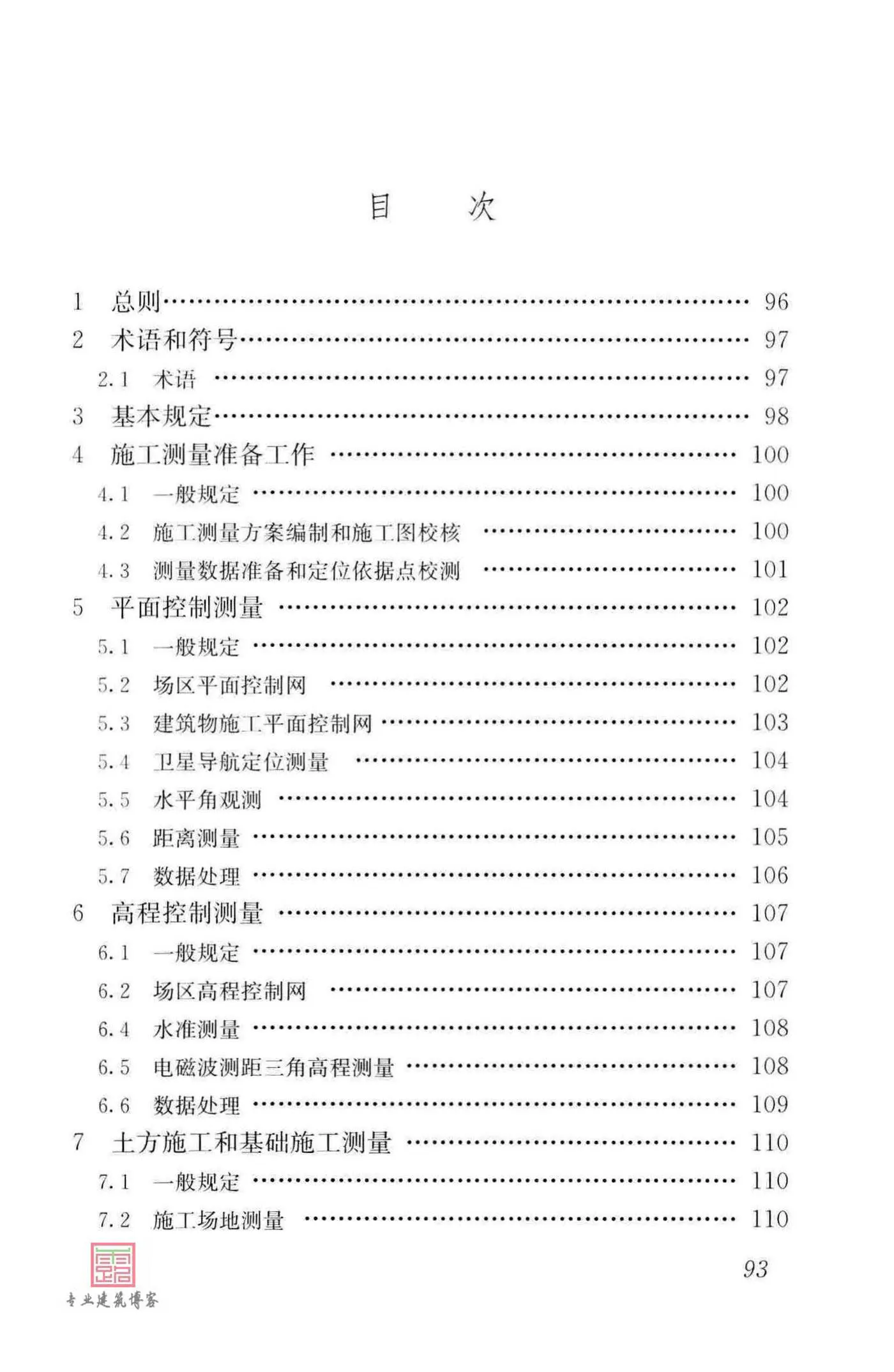 JGJ/T408-2017,建筑施工测量标准,专业建筑博客