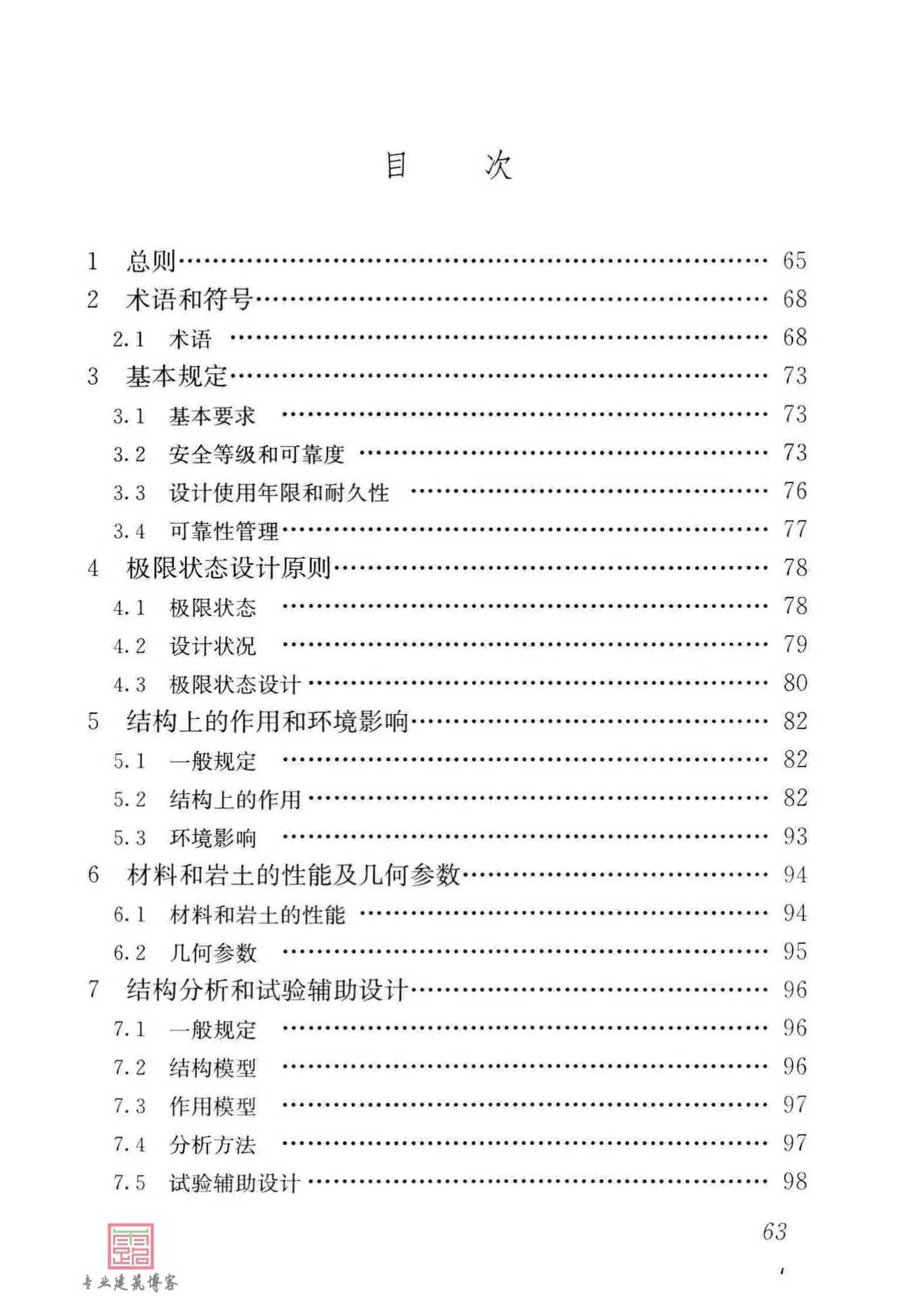 GB50068-2018,建筑结构可靠性设计统一标准,专业建筑博客