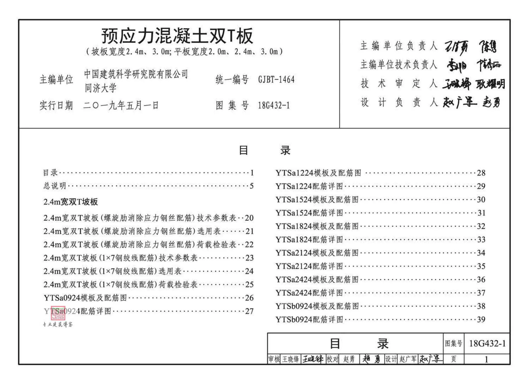 18G432-1,预应力混凝土双T板,专业建筑博客