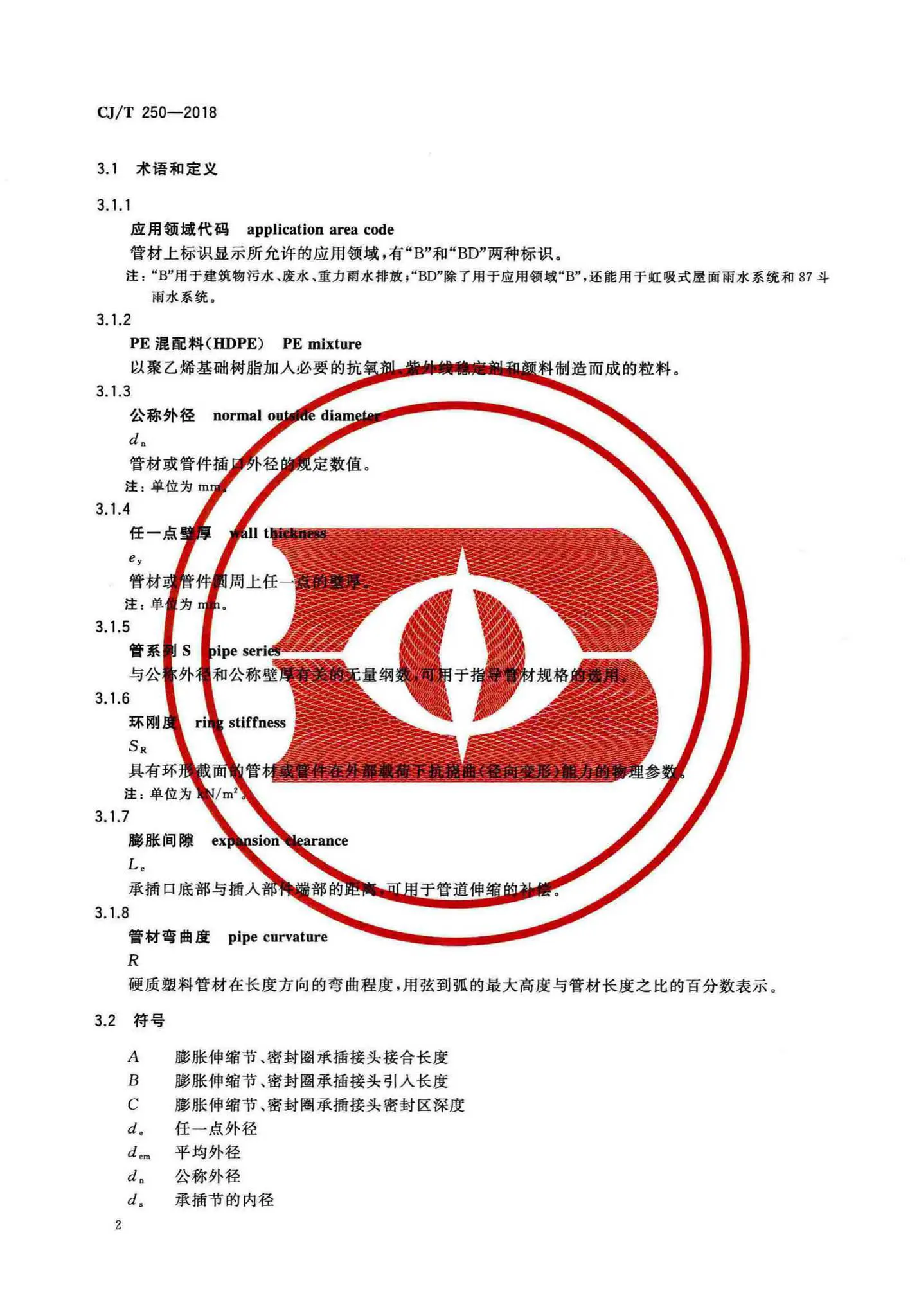 CJ/T250-2018,建筑排水用高密度聚乙烯管材及管件,专业建筑博客
