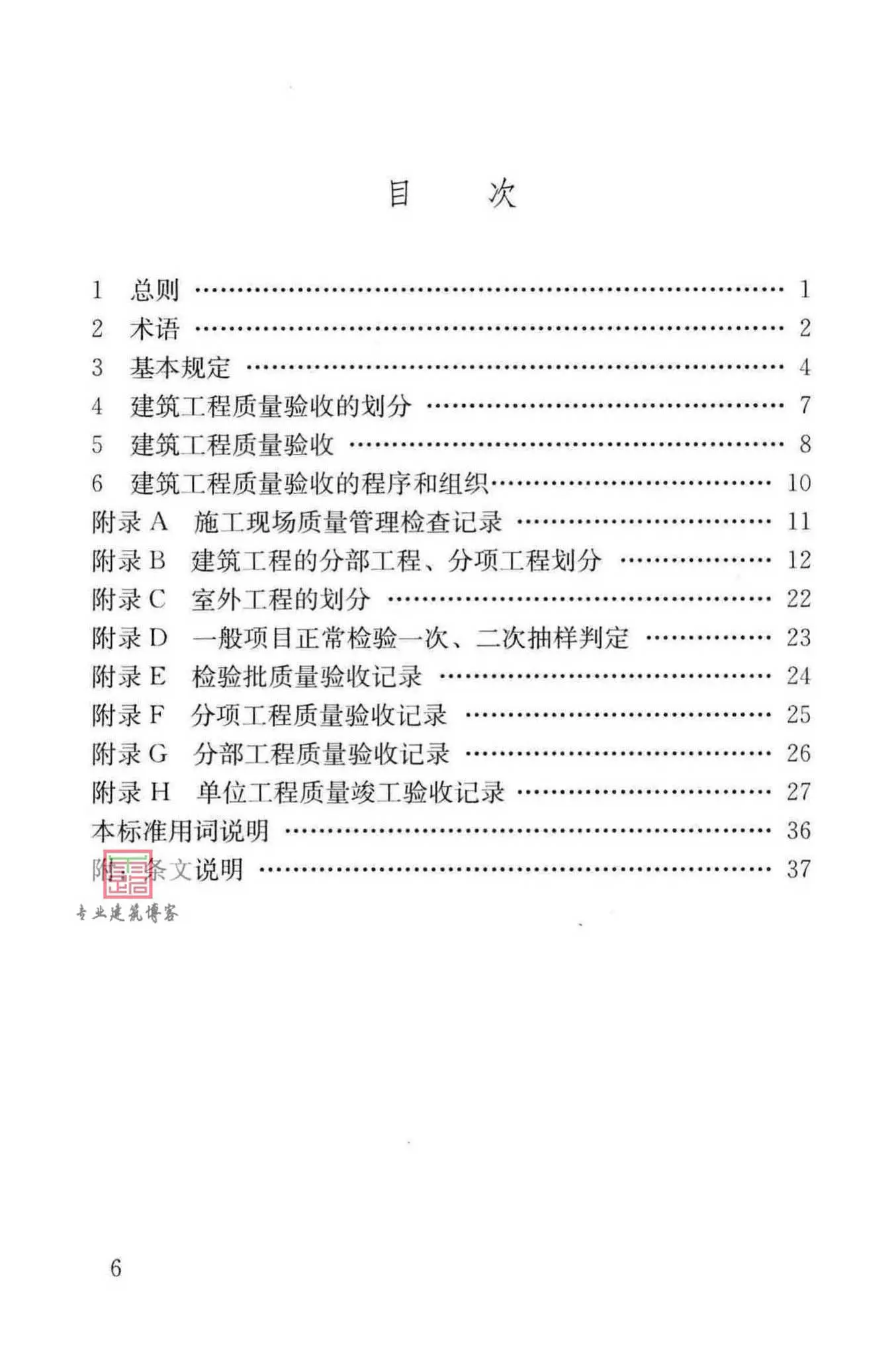 GB50300-2013,建筑工程施工质量验收统一标准,专业建筑博客