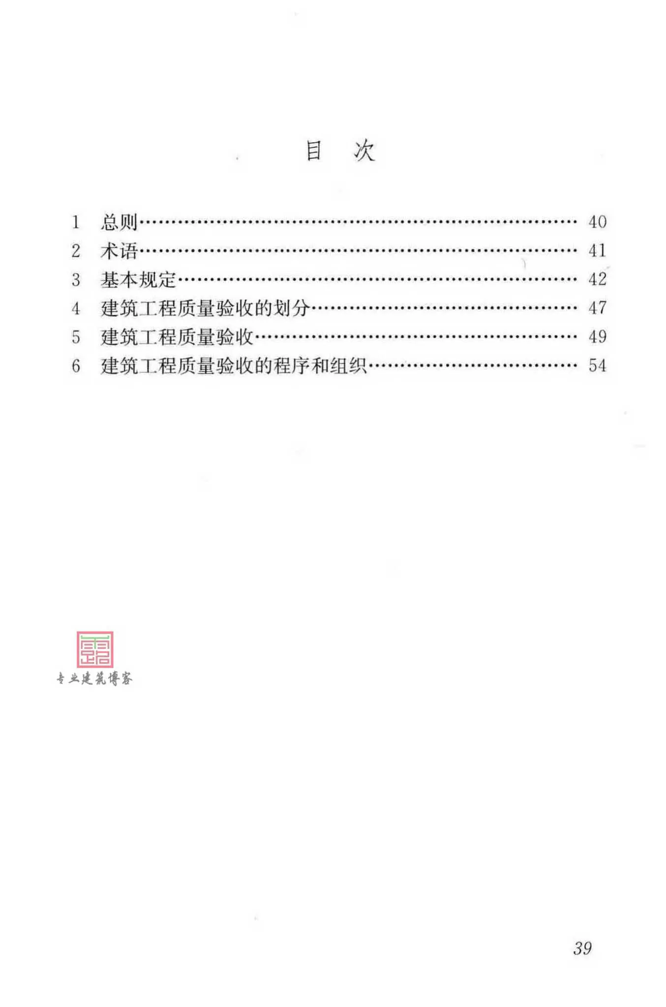 GB50300-2013,建筑工程施工质量验收统一标准,专业建筑博客
