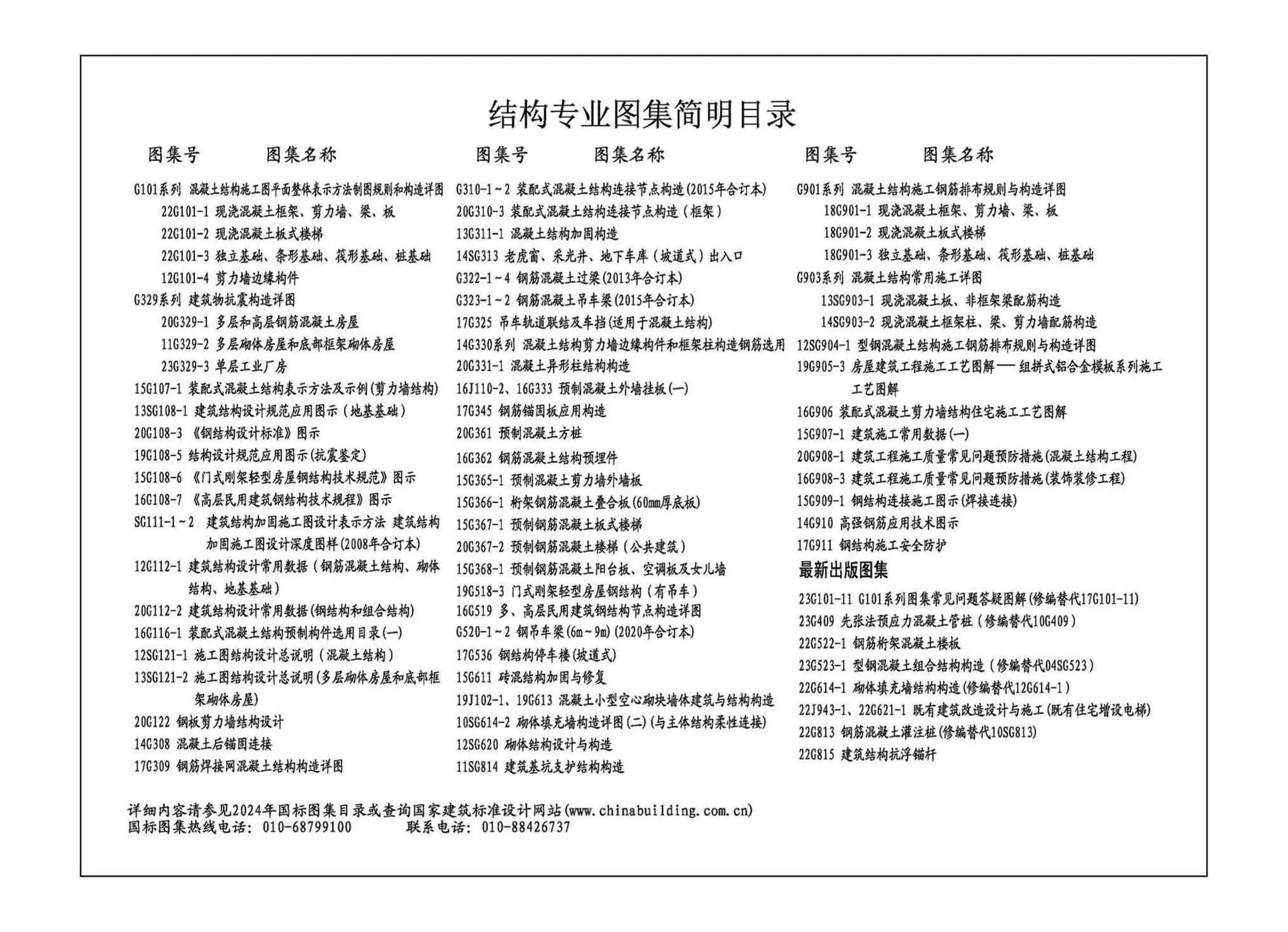 23G518-1,门式刚架轻型房屋钢结构(无吊车),标准图集